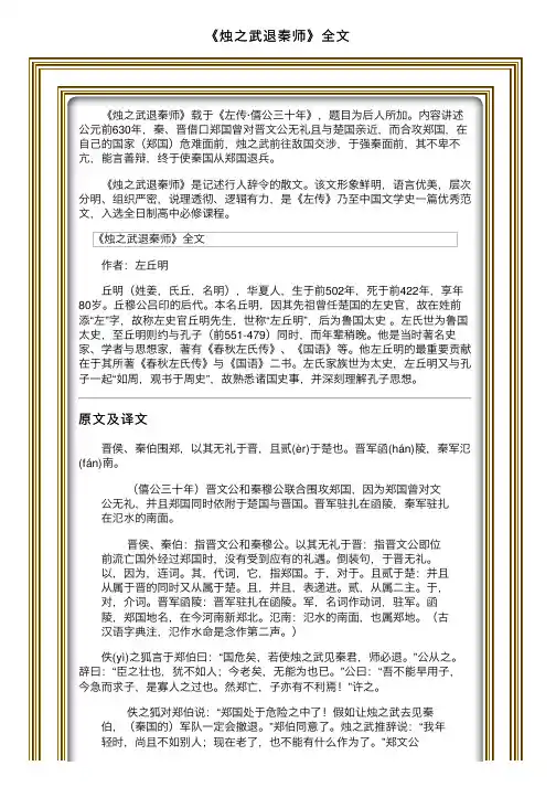 《烛之武退秦师》全文