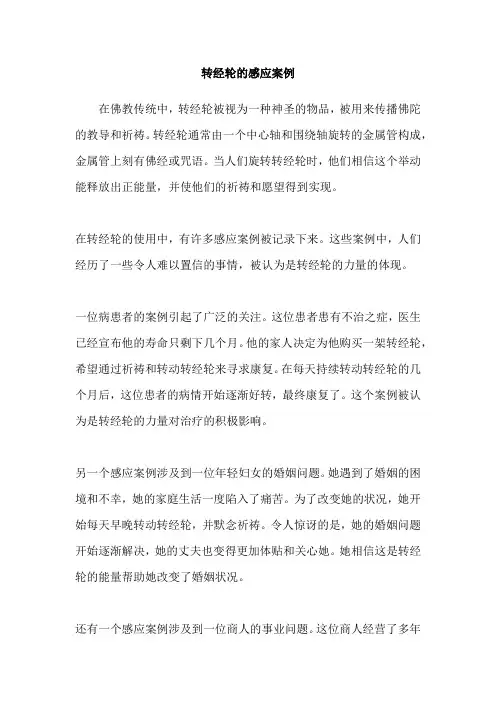 转经轮的感应案例