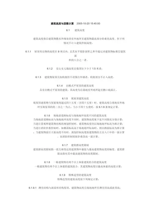 建筑高度与层数计算