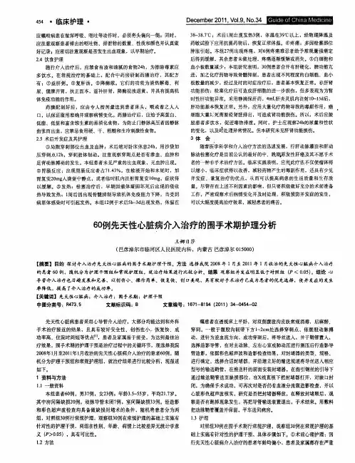 60例先天性心脏病介入治疗的围手术期护理分析