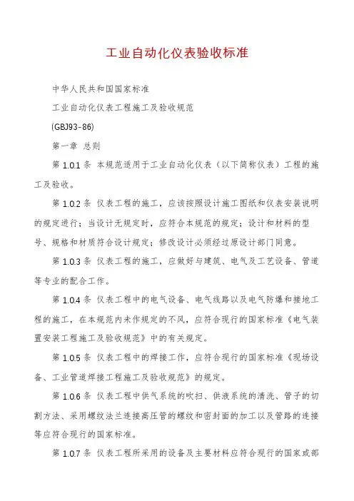 工业自动化仪表验收标准