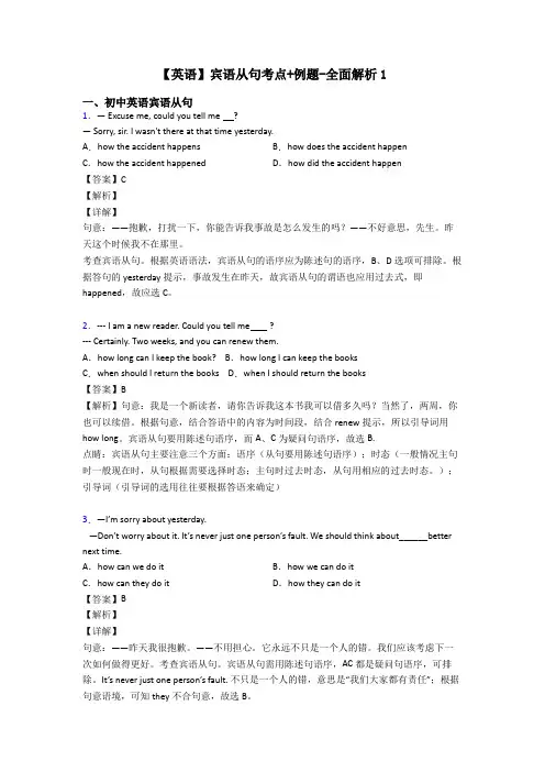 【英语】宾语从句考点+例题-全面解析1