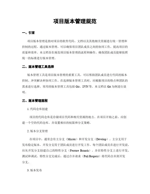 项目版本管理规范