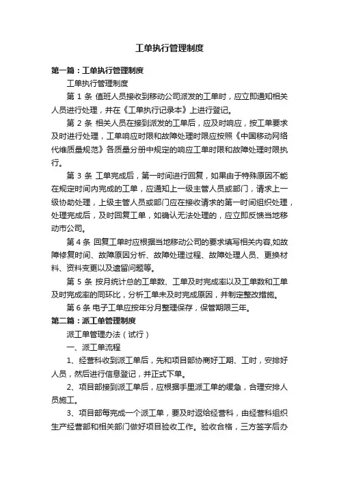 工单执行管理制度