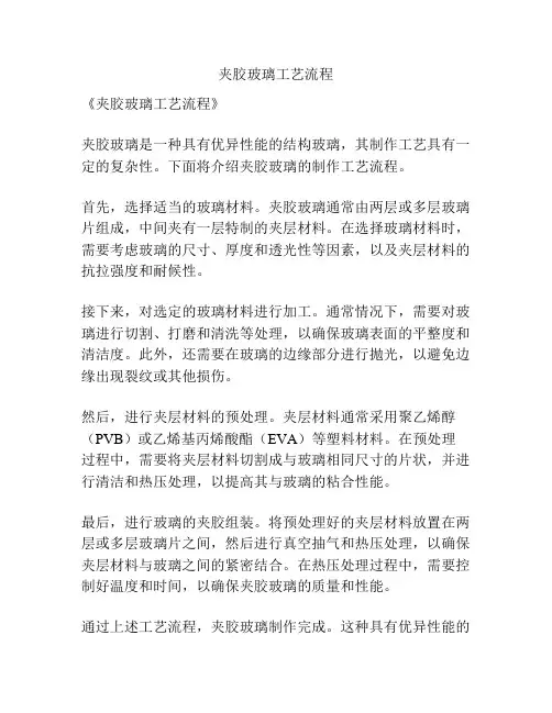 夹胶玻璃工艺流程