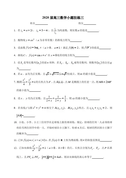 2020届高三数学小题狂练三含答案