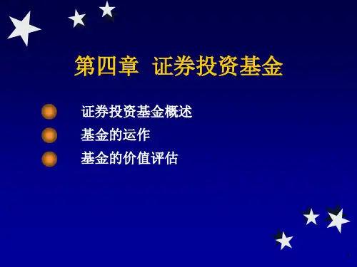 投资学第四章基金新课件