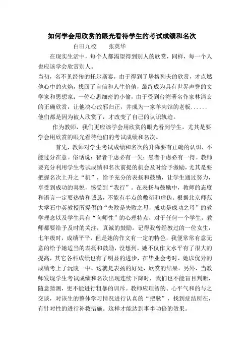 如何学会用欣赏的眼光看待学生的考试成绩和名次