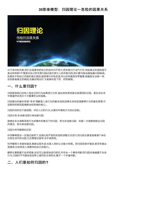 35思维模型：归因理论一危险的因果关系