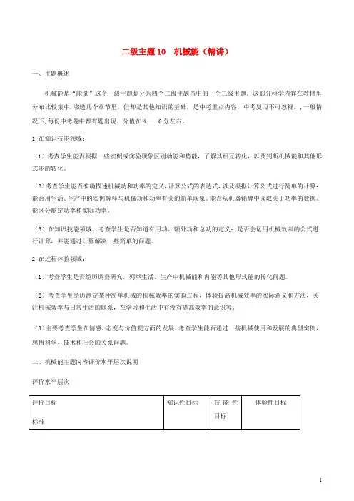 初中物理十五个二级主题10机械能精讲含解析