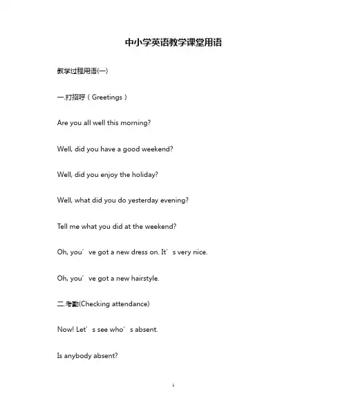 中小学英语教学课堂用语