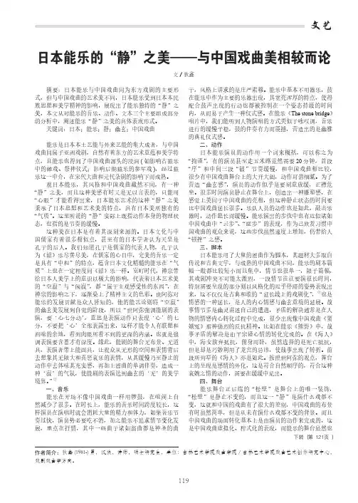 日本能乐的＂静＂之美——与中国戏曲美相较而论