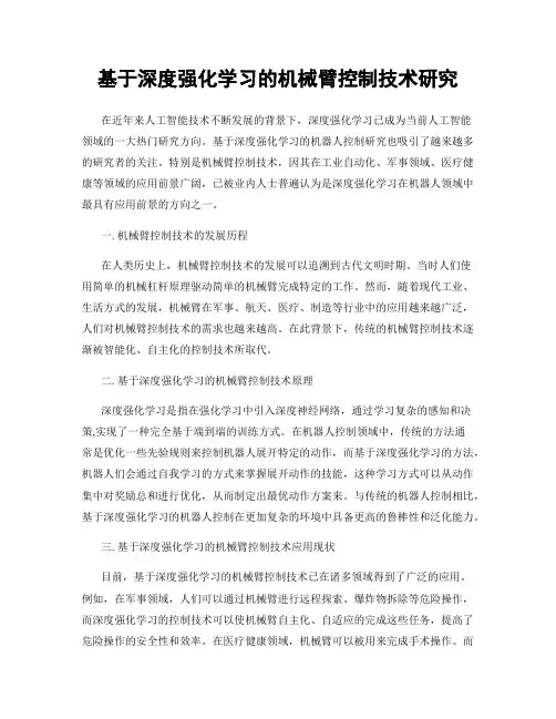 基于深度强化学习的机械臂控制技术研究