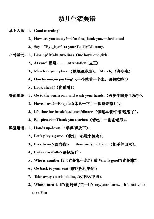 幼儿园日常生活英语口语