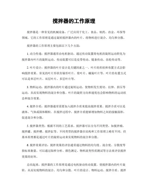 搅拌器的工作原理