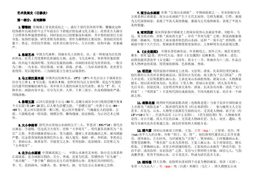 艺术发展史