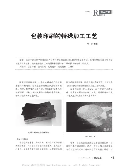 包装印刷的特殊加工工艺