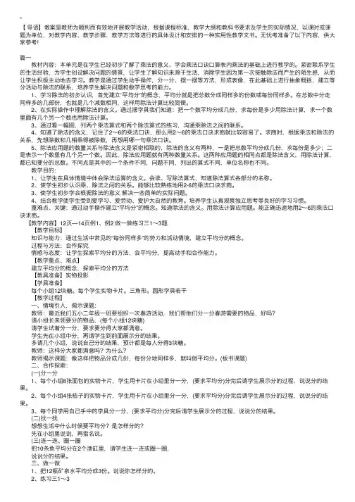 小学二年级下册数学《表内除法（一）》教案三篇