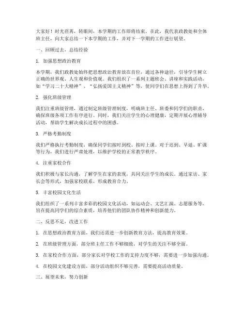 政教处班主任总结发言稿