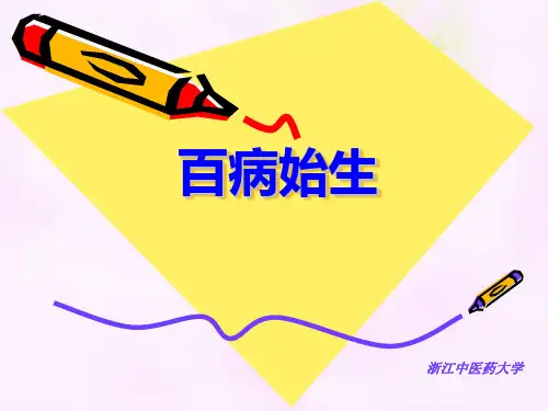 《灵枢·百病始生》