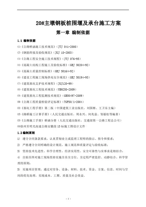 桥梁深水低桩圆形大直径钢板桩围堰施工方案
