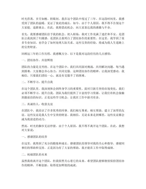 工作退群感言作文素材
