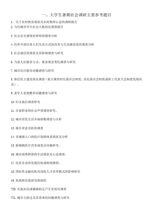 大学生社会实践题目参考