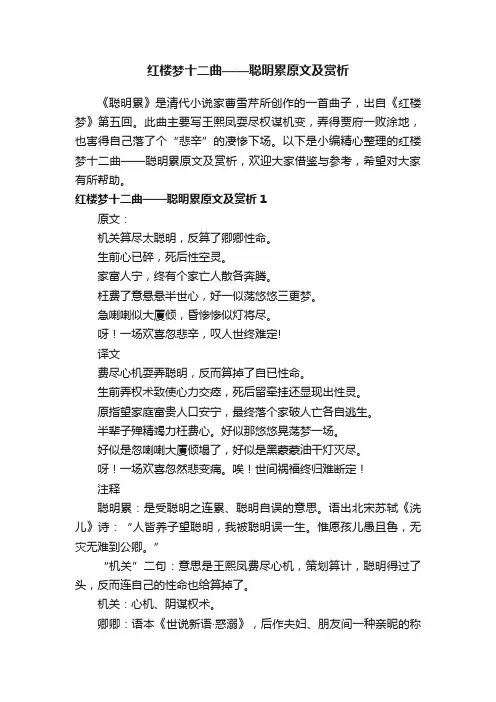 红楼梦十二曲——聪明累原文及赏析
