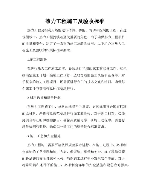 热力工程施工及验收标准