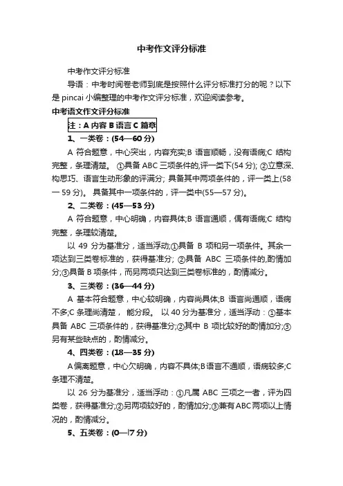 中考作文评分标准