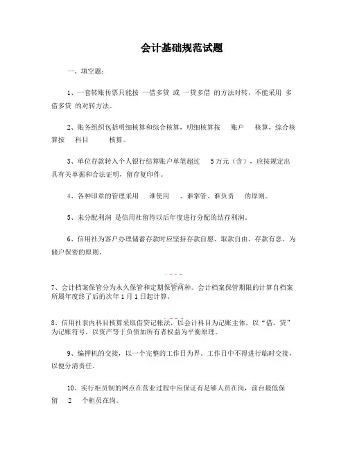 会计基础规范试题答案