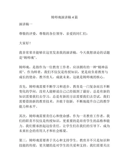 铸师魂演讲稿4篇