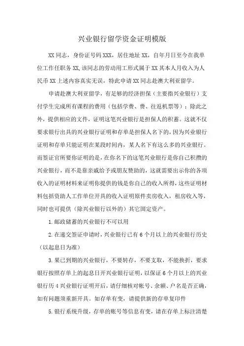 兴业银行留学资金证明模版
