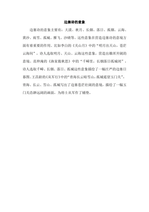 边塞诗的意象