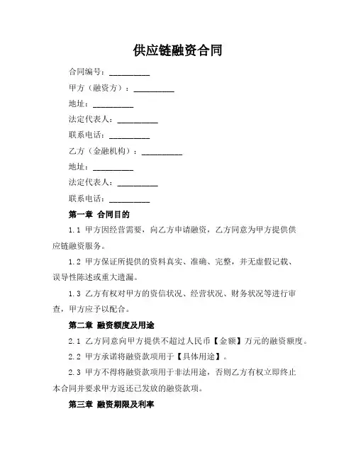 供应链融资合同