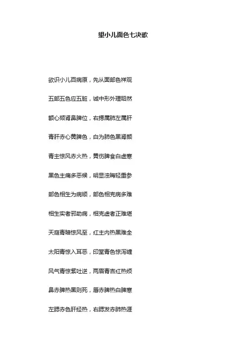 望小儿面色七决歌