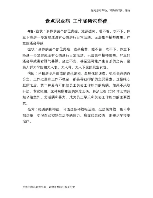 盘点职业病 工作场所抑郁症