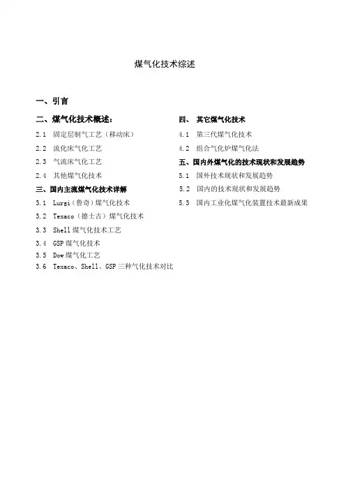煤气化技术综述