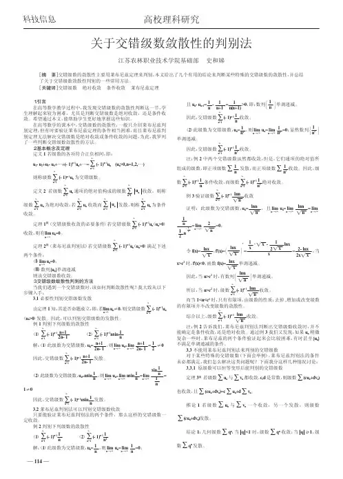 关于交错级数敛散性的判别法
