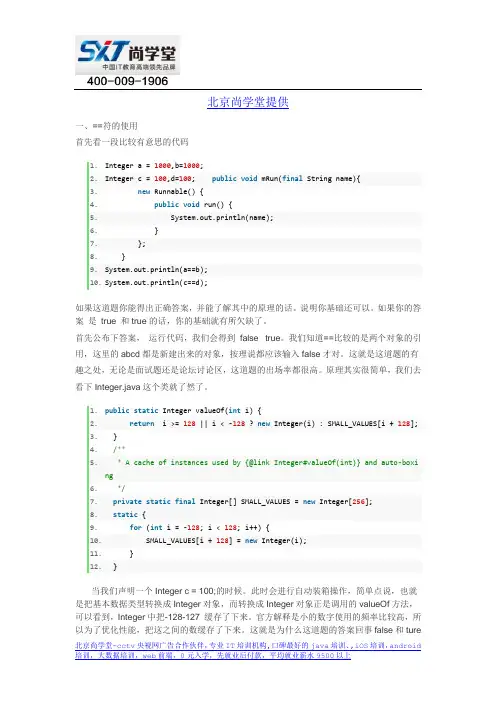 尚学堂Java培训Java基础题 你能对几道？