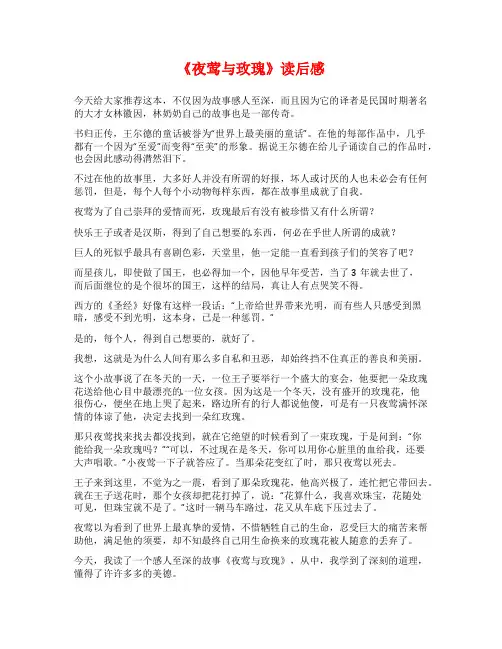 《夜莺与玫瑰》读后感