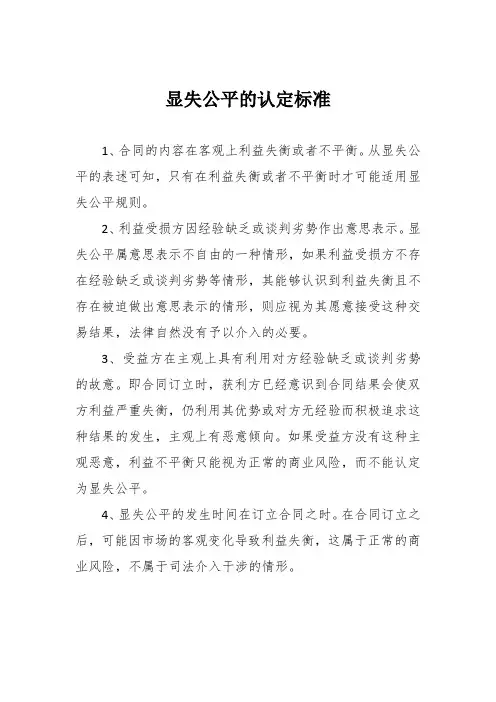 显失公平的认定标准