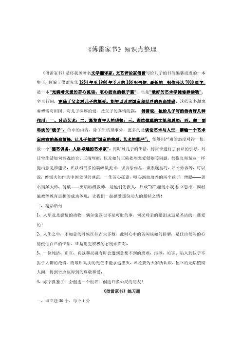 【精编】《傅雷家书》知识点整理