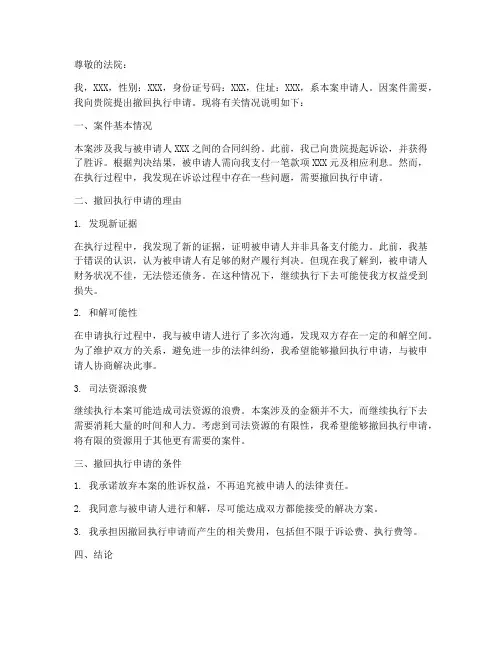 撤回执行申请书模板