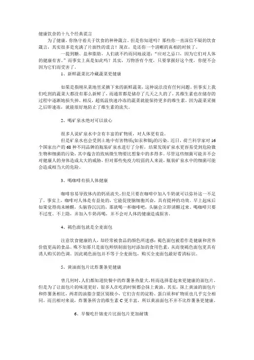 健康饮食的十九个经典谎言
