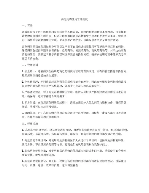 高危药物使用管理制度
