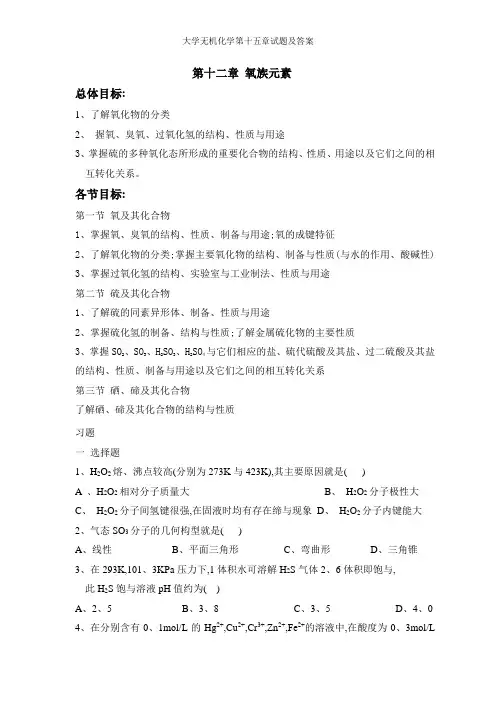大学无机化学第十五章试题及答案