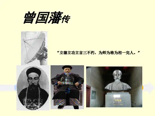 曾国藩传记(幻灯)  精品