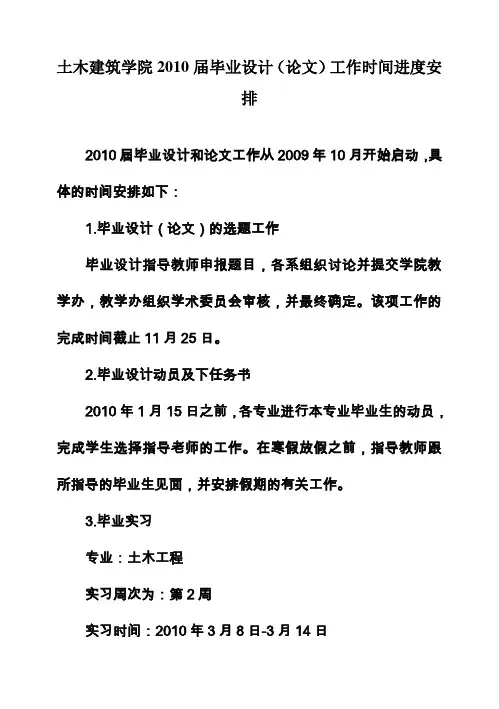 (完整版)2010届毕业设计和论文文件汇编