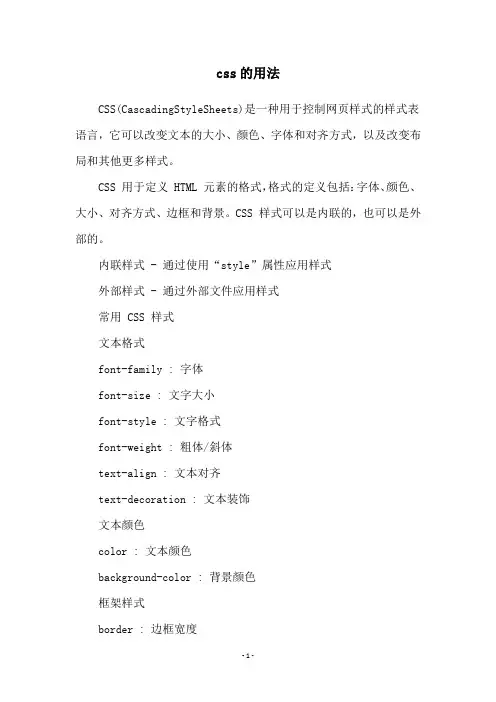 css的用法